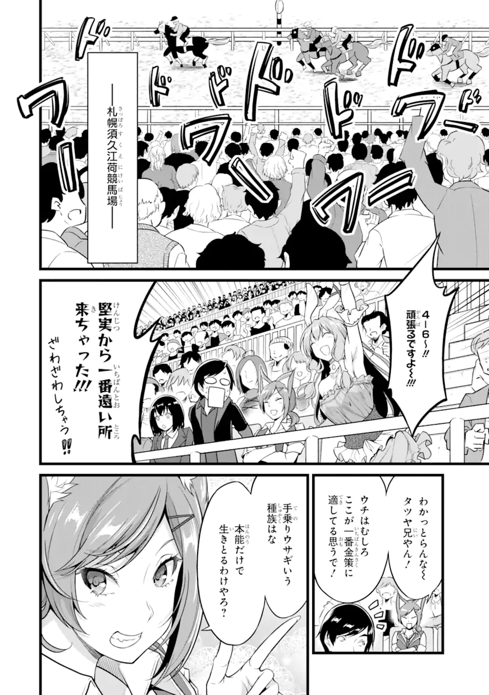 ゆるふわ農家の文字化けスキル ～異世界でカタログ通販やってます～ 第22.2話 - Page 4