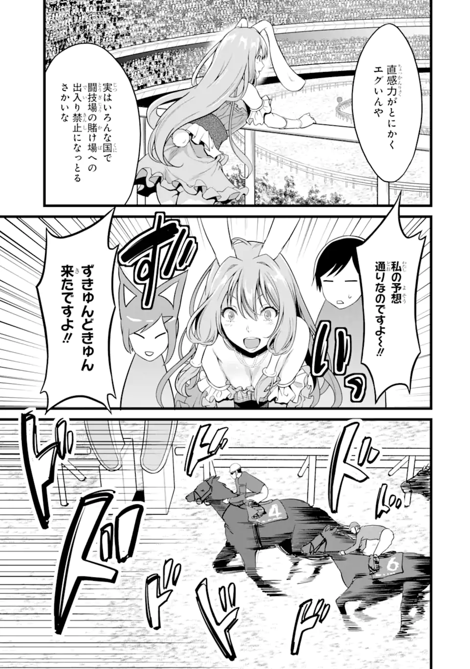 ゆるふわ農家の文字化けスキル ～異世界でカタログ通販やってます～ 第22.2話 - Page 5