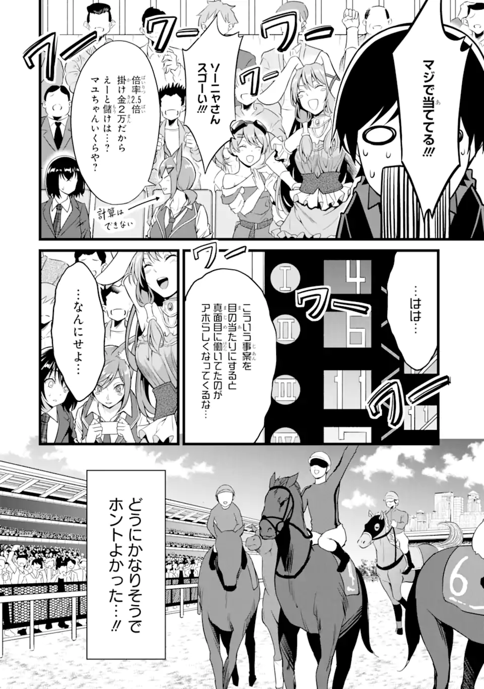 ゆるふわ農家の文字化けスキル ～異世界でカタログ通販やってます～ 第22.2話 - Page 7