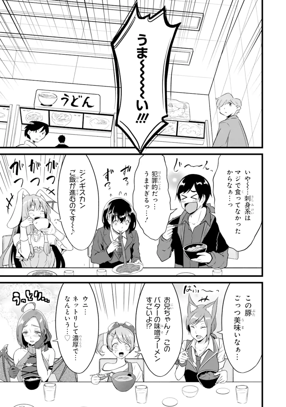 ゆるふわ農家の文字化けスキル ～異世界でカタログ通販やってます～ 第22.2話 - Page 10