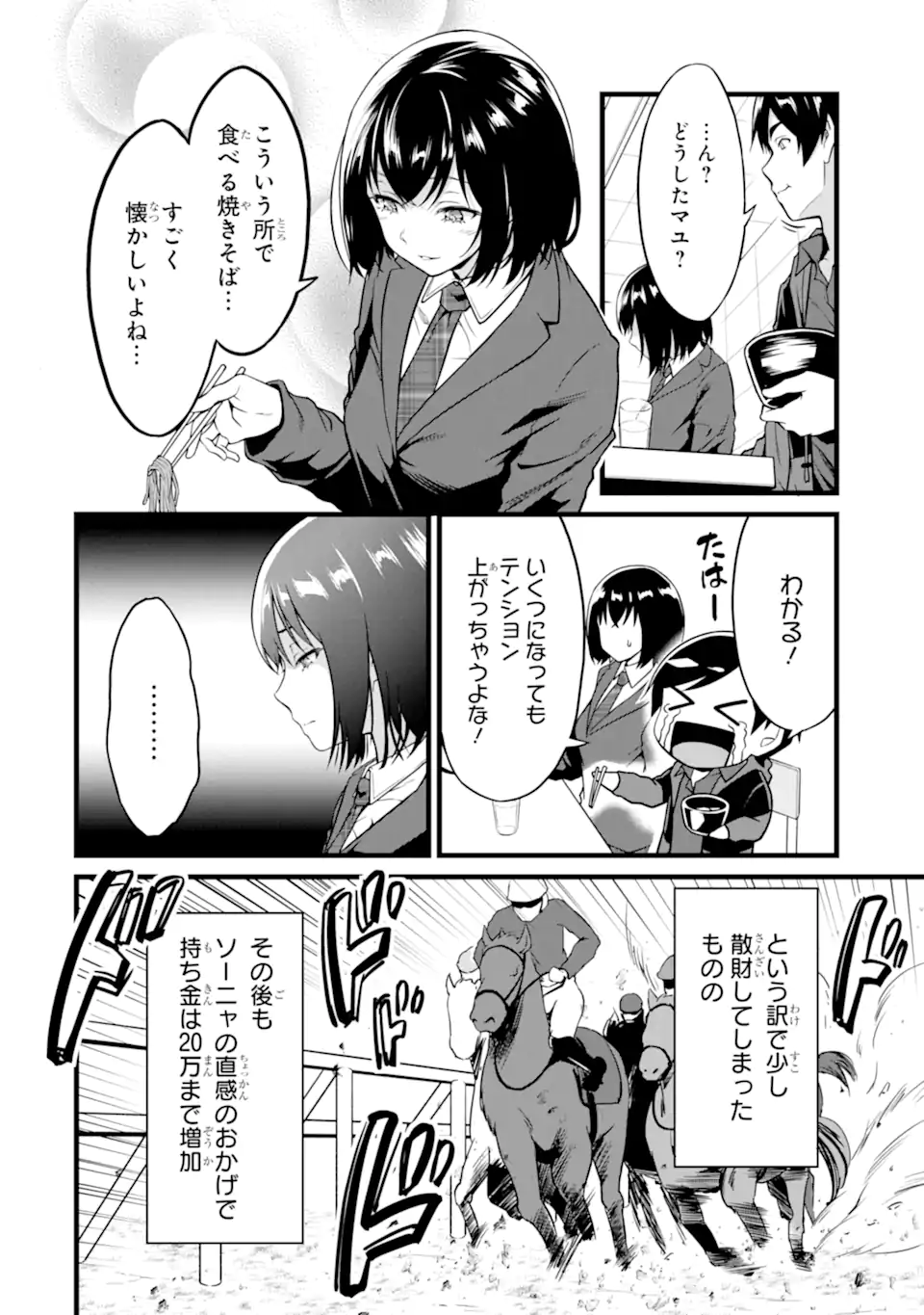 ゆるふわ農家の文字化けスキル ～異世界でカタログ通販やってます～ 第22.2話 - Page 11