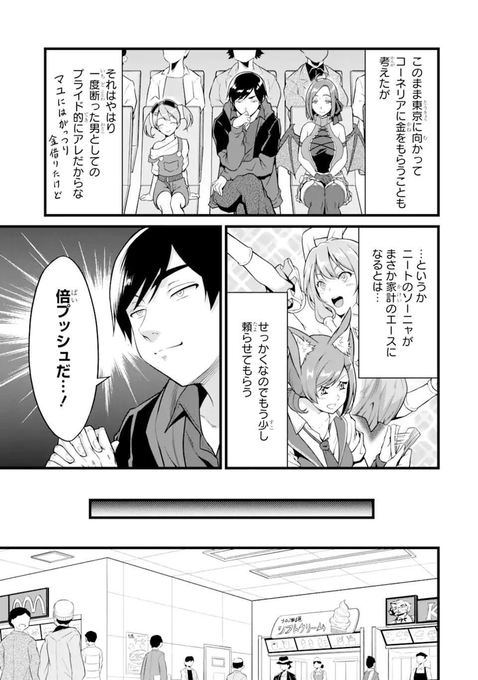 ゆるふわ農家の文字化けスキル ～異世界でカタログ通販やってます～ 第22.2話 - Page 11