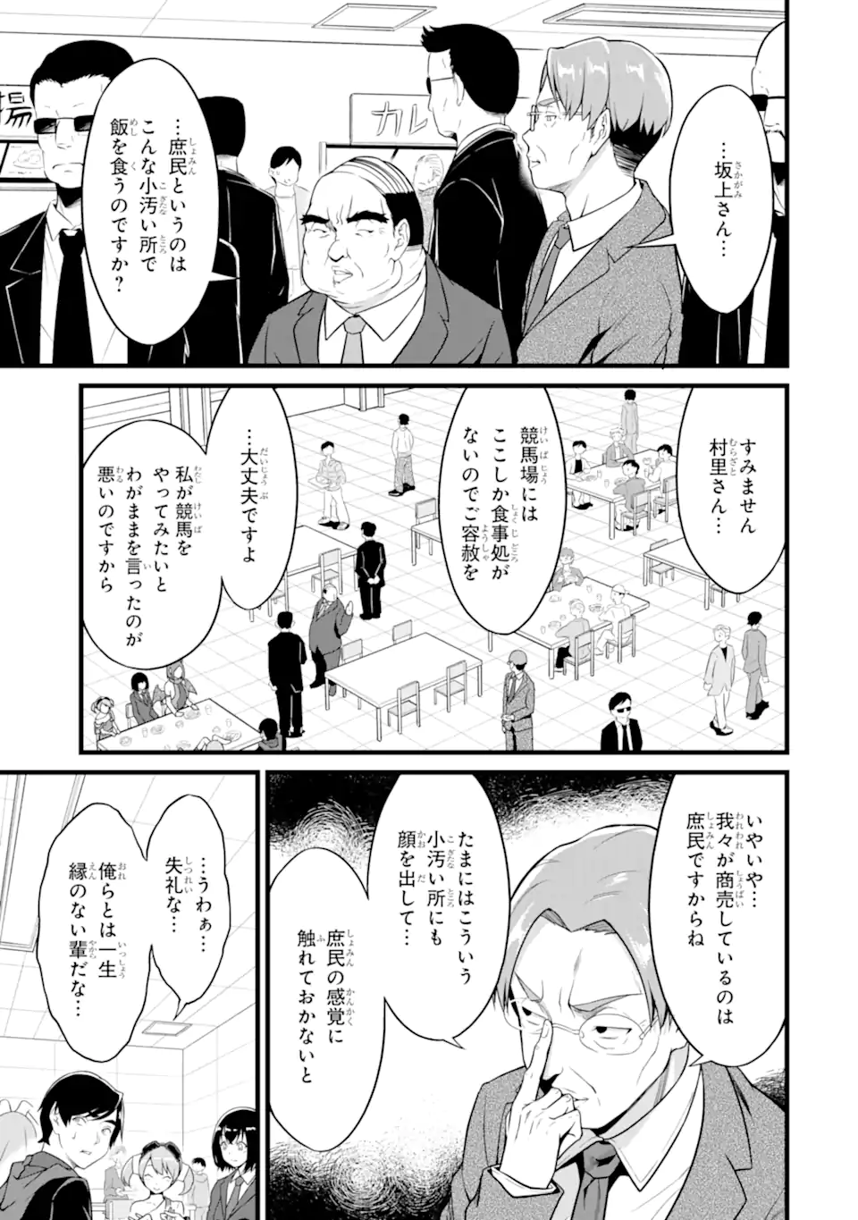 ゆるふわ農家の文字化けスキル ～異世界でカタログ通販やってます～ 第22.2話 - Page 14