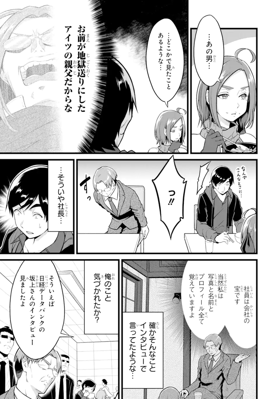 ゆるふわ農家の文字化けスキル ～異世界でカタログ通販やってます～ 第22.2話 - Page 15