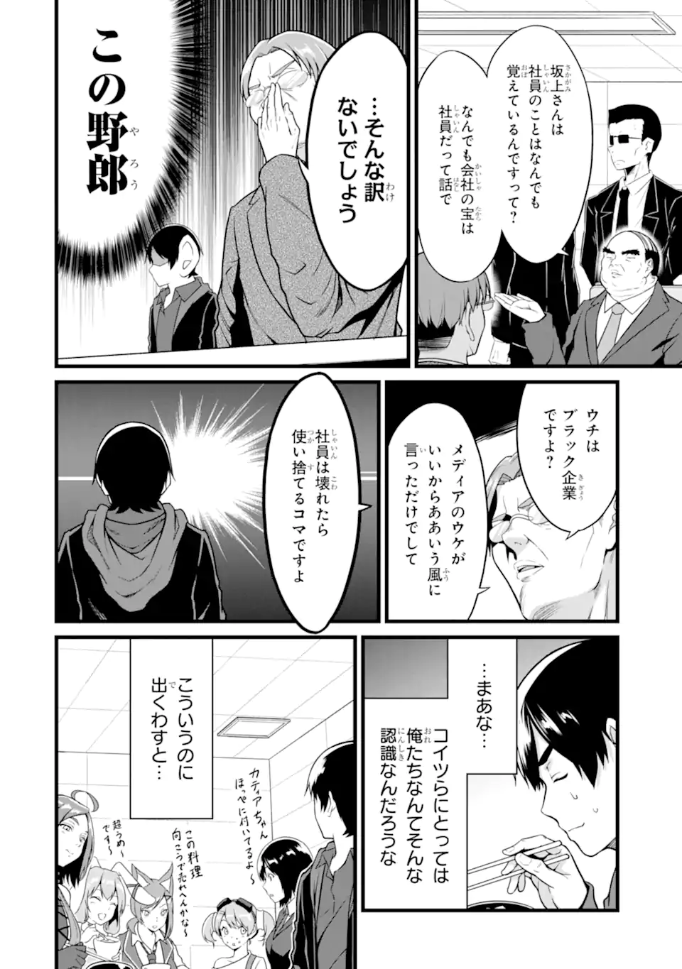 ゆるふわ農家の文字化けスキル ～異世界でカタログ通販やってます～ 第22.2話 - Page 16