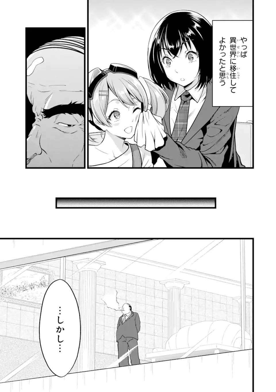 ゆるふわ農家の文字化けスキル ～異世界でカタログ通販やってます～ 第22.2話 - Page 17