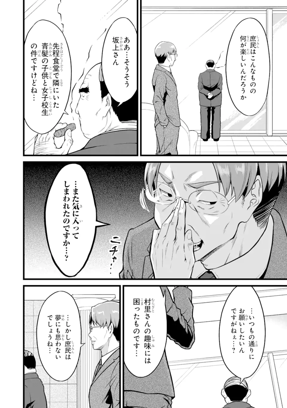 ゆるふわ農家の文字化けスキル ～異世界でカタログ通販やってます～ 第22.3話 - Page 2