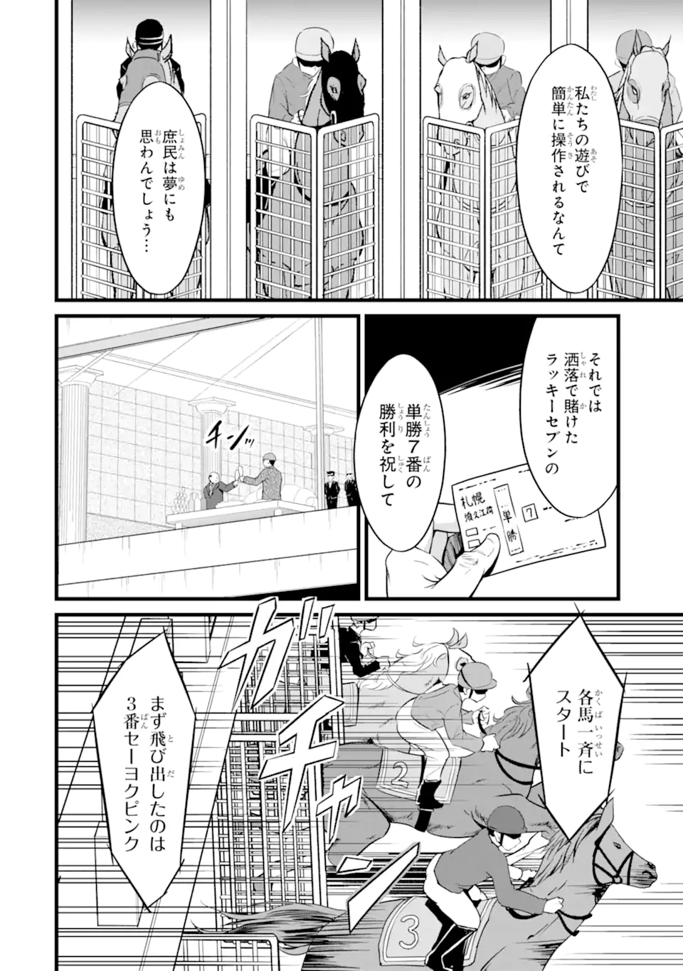 ゆるふわ農家の文字化けスキル ～異世界でカタログ通販やってます～ 第22.3話 - Page 3