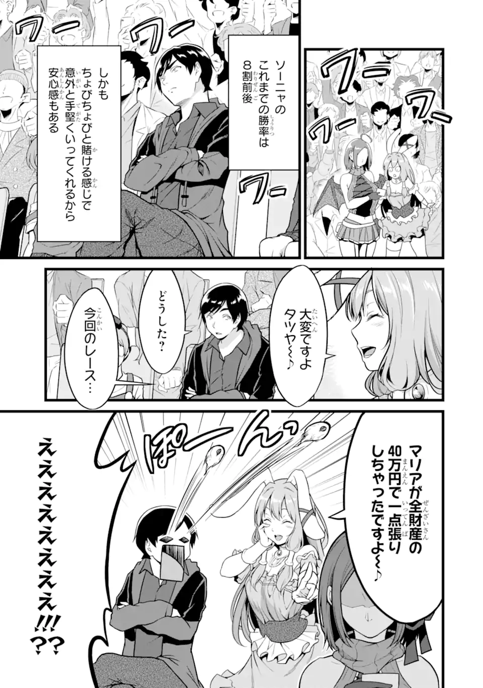 ゆるふわ農家の文字化けスキル ～異世界でカタログ通販やってます～ 第22.3話 - Page 5