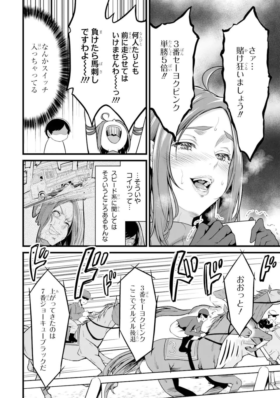 ゆるふわ農家の文字化けスキル ～異世界でカタログ通販やってます～ 第22.3話 - Page 5