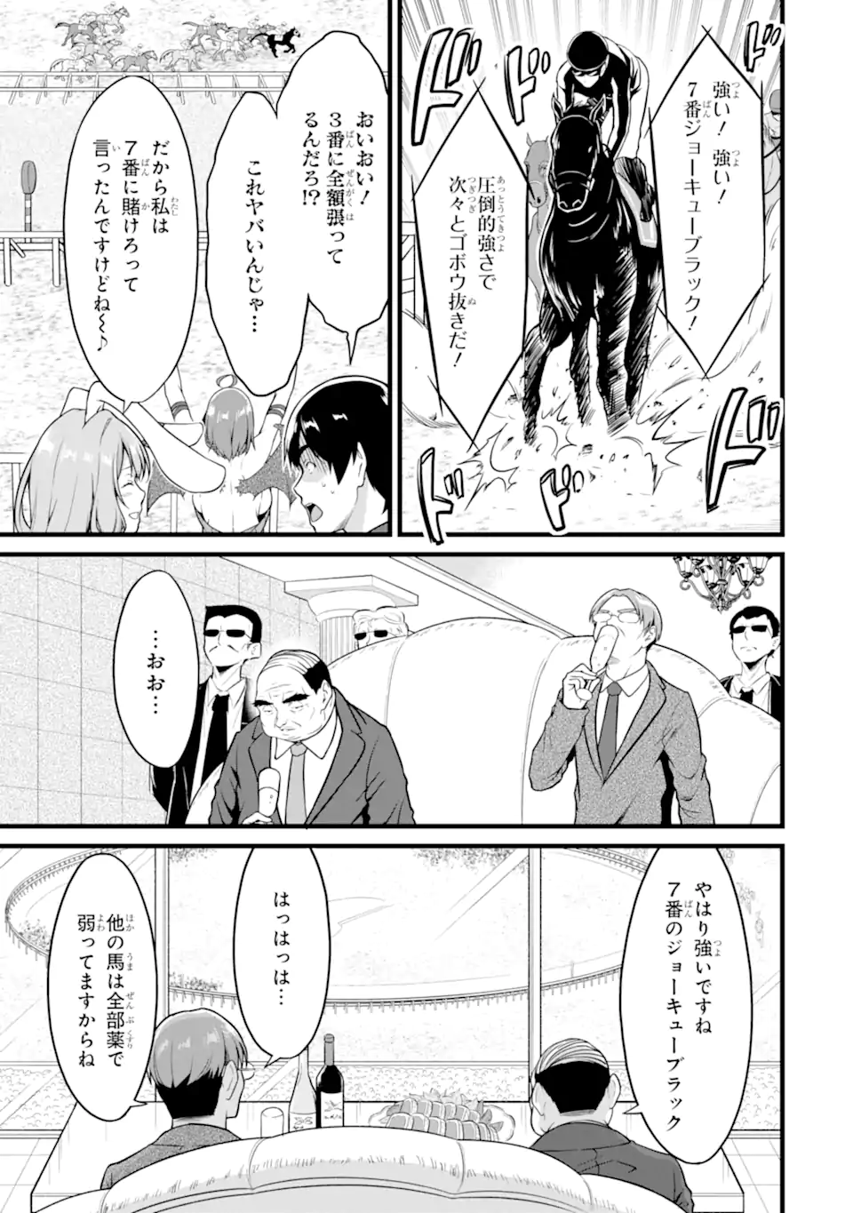 ゆるふわ農家の文字化けスキル ～異世界でカタログ通販やってます～ 第22.3話 - Page 7