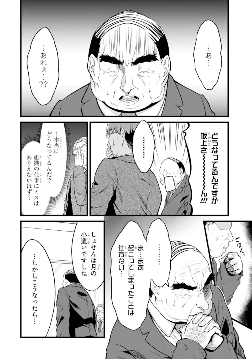 ゆるふわ農家の文字化けスキル ～異世界でカタログ通販やってます～ 第22.3話 - Page 11