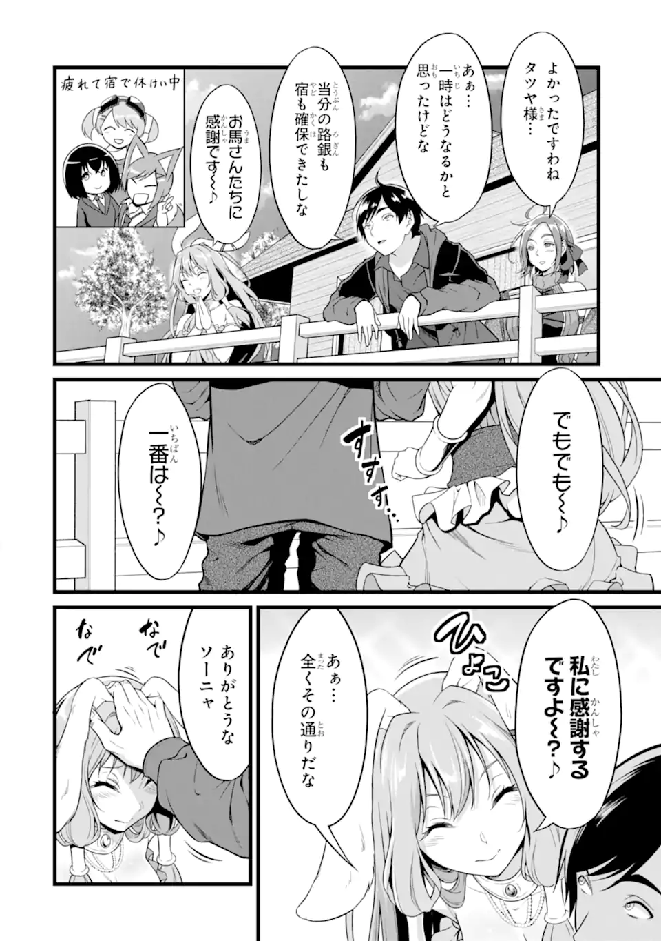 ゆるふわ農家の文字化けスキル ～異世界でカタログ通販やってます～ 第22.3話 - Page 13