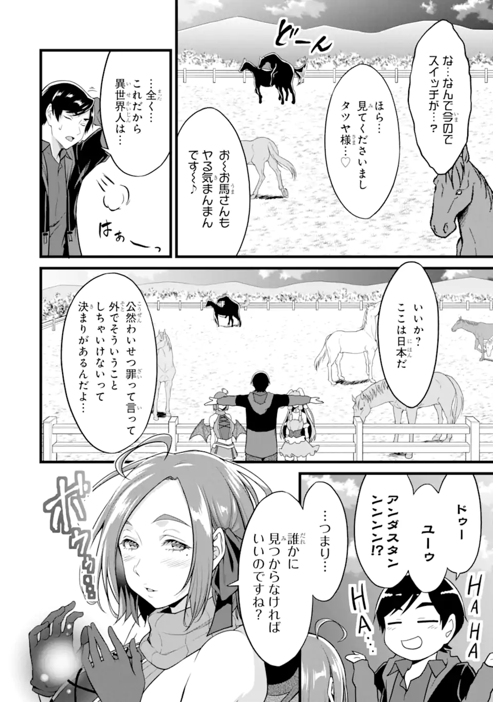 ゆるふわ農家の文字化けスキル ～異世界でカタログ通販やってます～ 第22.3話 - Page 15