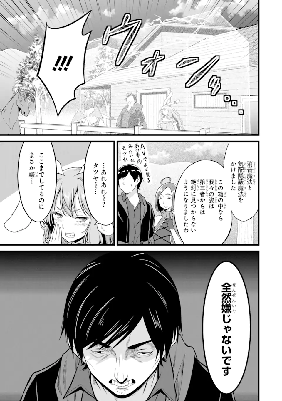 ゆるふわ農家の文字化けスキル ～異世界でカタログ通販やってます～ 第22.3話 - Page 17