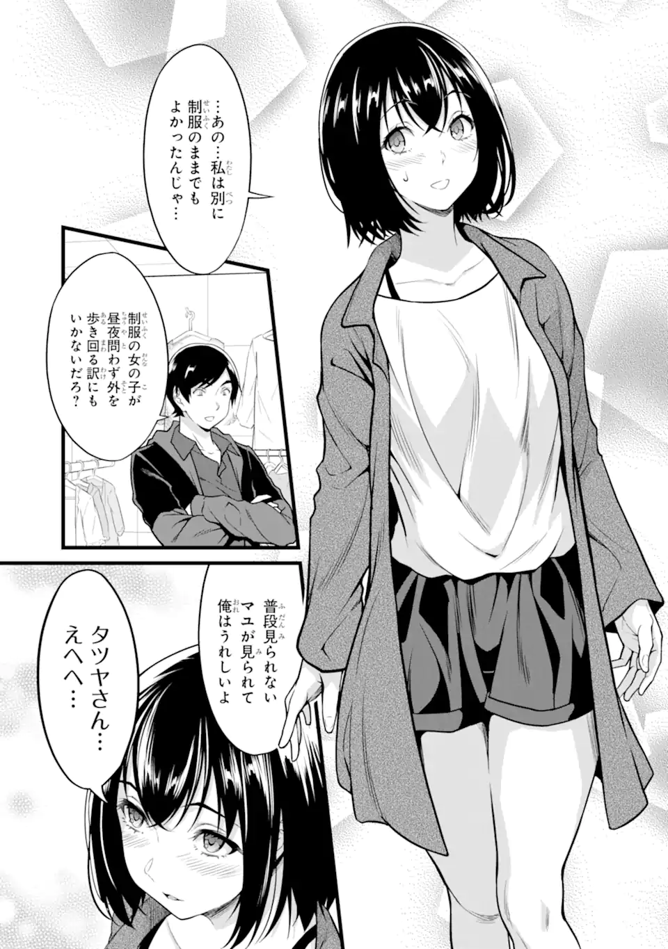 ゆるふわ農家の文字化けスキル ～異世界でカタログ通販やってます～ 第23.1話 - Page 4