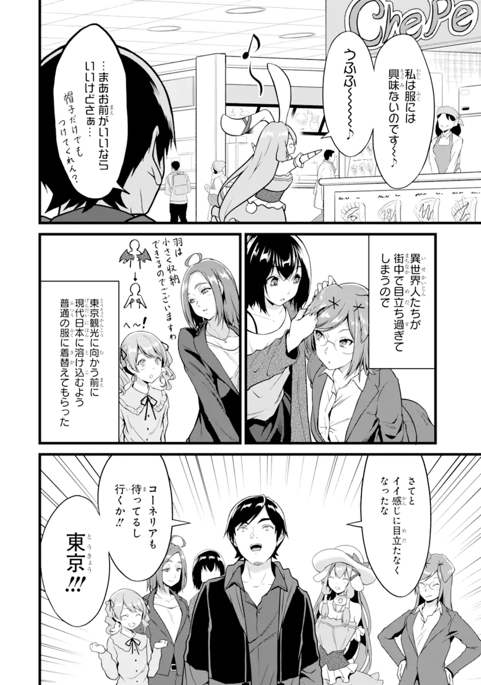 ゆるふわ農家の文字化けスキル ～異世界でカタログ通販やってます～ 第23.1話 - Page 4