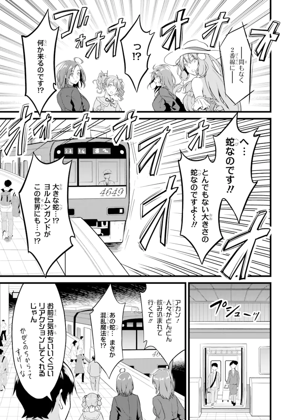 ゆるふわ農家の文字化けスキル ～異世界でカタログ通販やってます～ 第23.1話 - Page 8