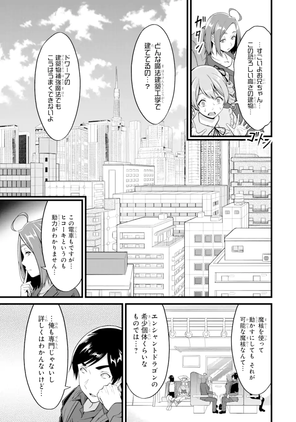 ゆるふわ農家の文字化けスキル ～異世界でカタログ通販やってます～ 第23.1話 - Page 10