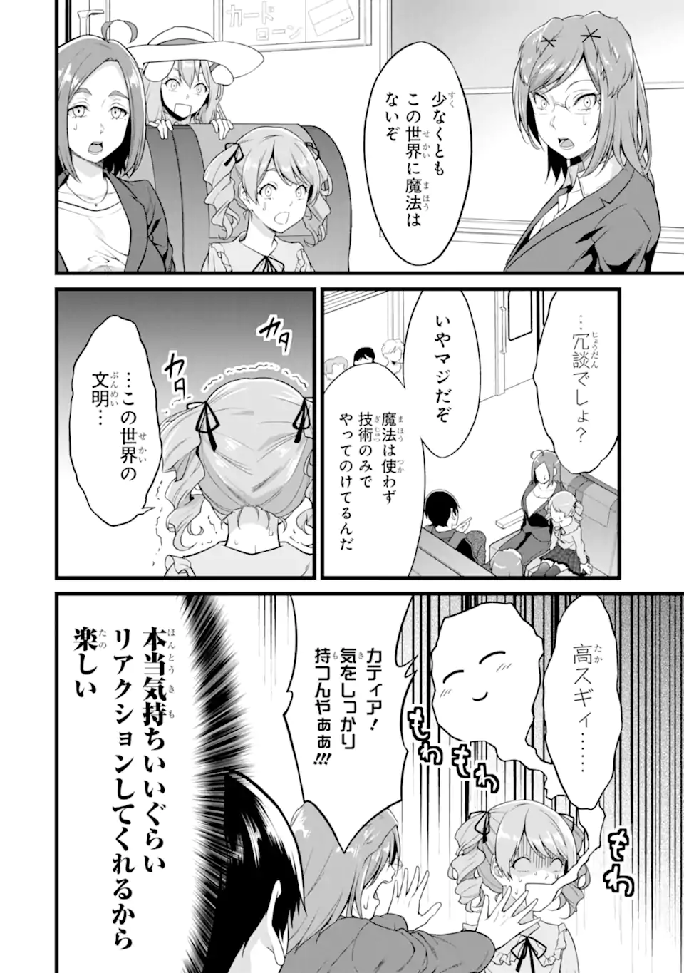 ゆるふわ農家の文字化けスキル ～異世界でカタログ通販やってます～ 第23.1話 - Page 10