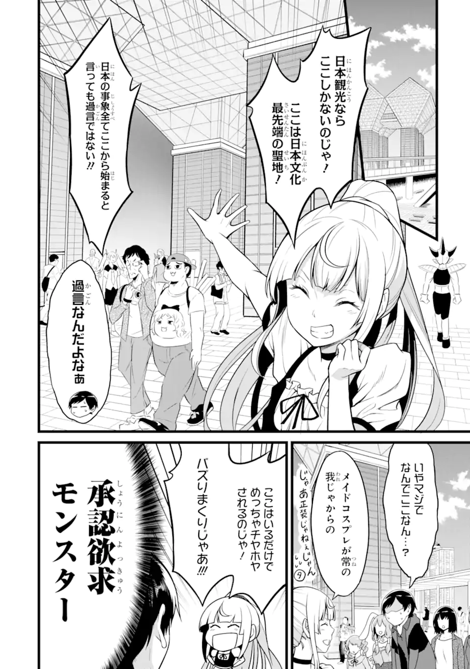 ゆるふわ農家の文字化けスキル ～異世界でカタログ通販やってます～ 第23.2話 - Page 2