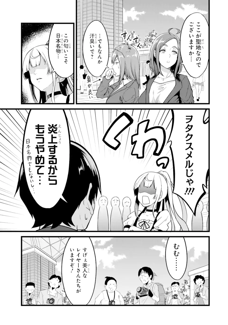 ゆるふわ農家の文字化けスキル ～異世界でカタログ通販やってます～ 第23.2話 - Page 3