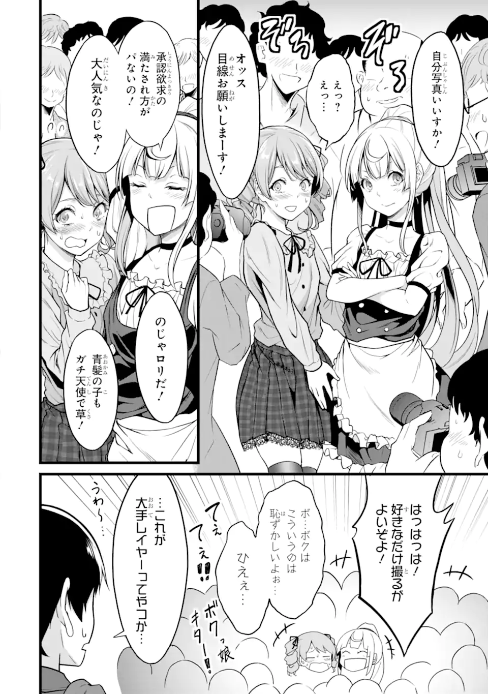 ゆるふわ農家の文字化けスキル ～異世界でカタログ通販やってます～ 第23.2話 - Page 4