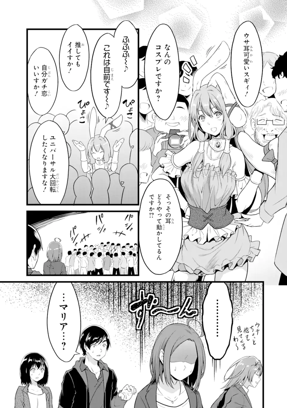 ゆるふわ農家の文字化けスキル ～異世界でカタログ通販やってます～ 第23.2話 - Page 5