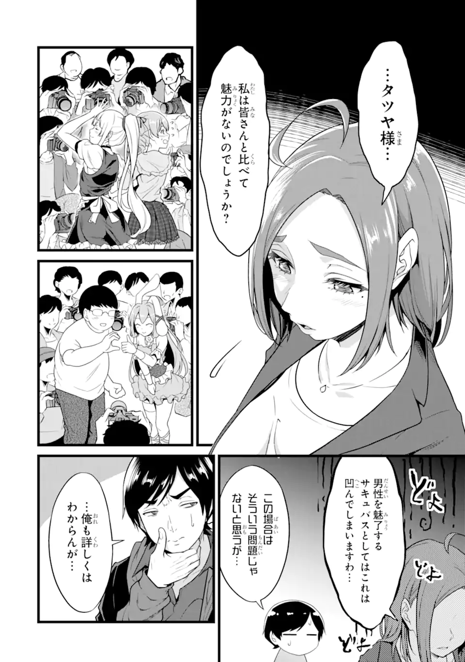 ゆるふわ農家の文字化けスキル ～異世界でカタログ通販やってます～ 第23.2話 - Page 7