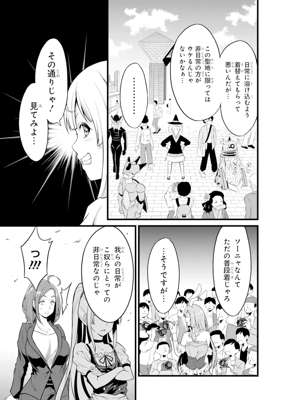 ゆるふわ農家の文字化けスキル ～異世界でカタログ通販やってます～ 第23.2話 - Page 8