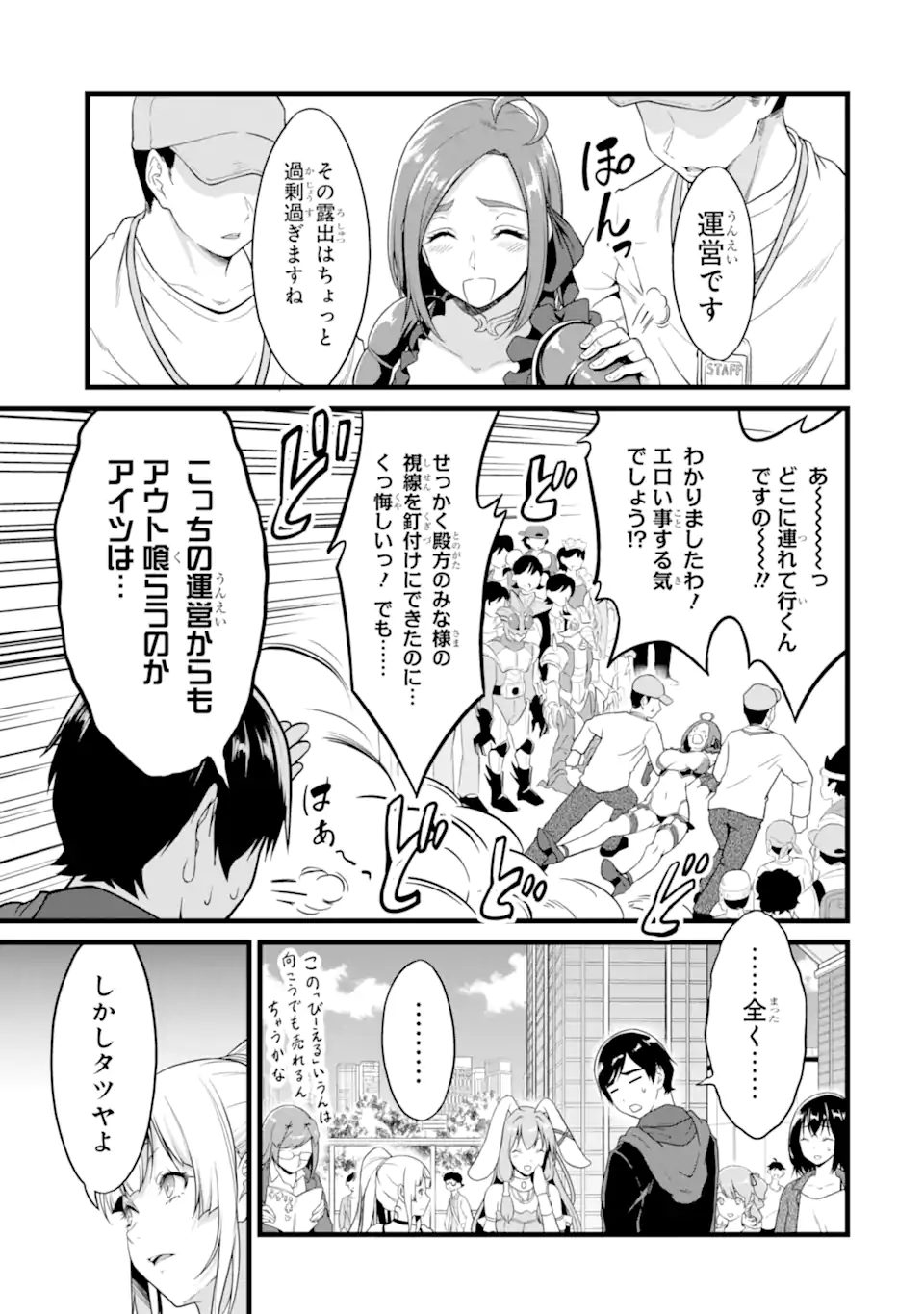 ゆるふわ農家の文字化けスキル ～異世界でカタログ通販やってます～ 第23.2話 - Page 12