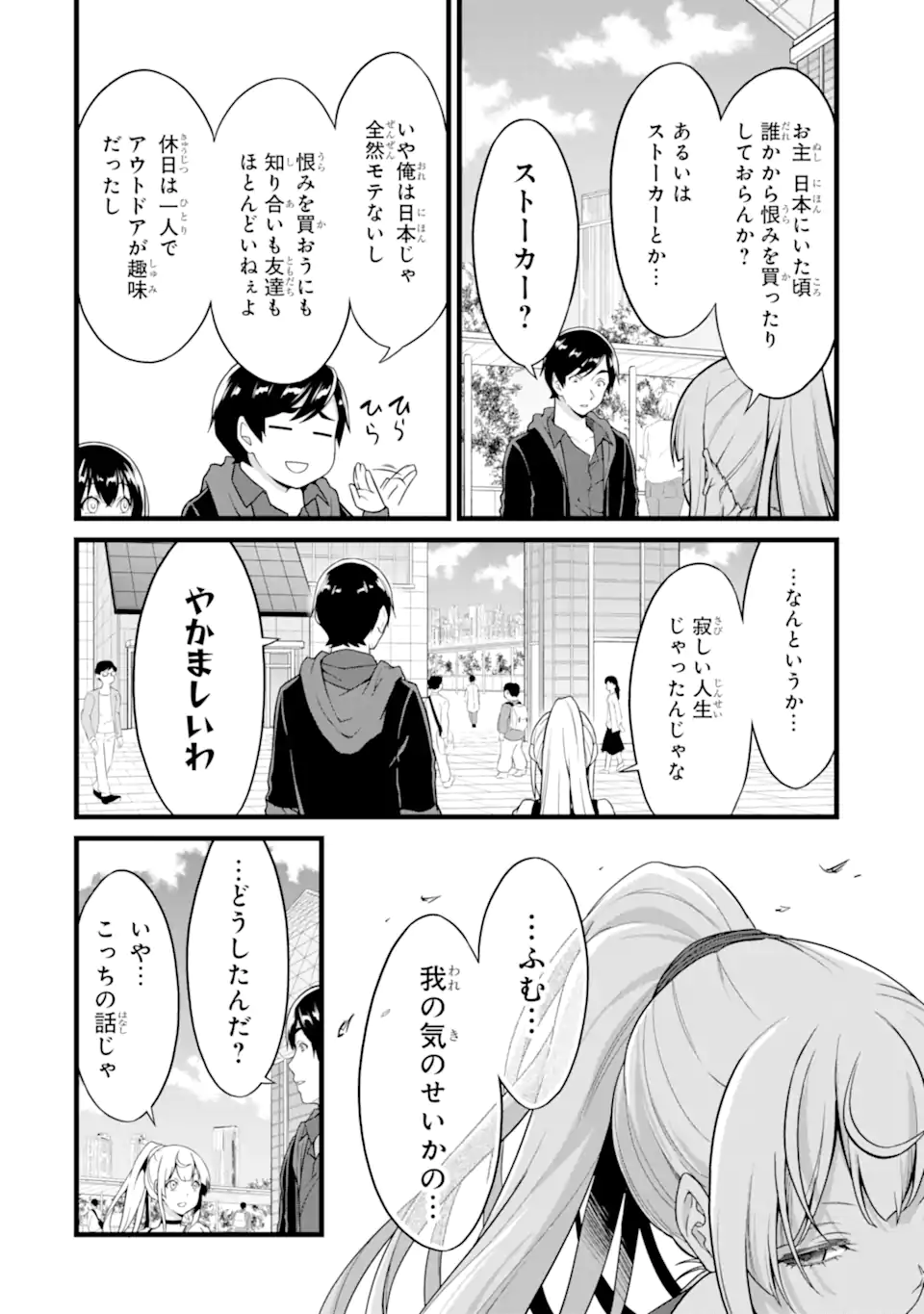 ゆるふわ農家の文字化けスキル ～異世界でカタログ通販やってます～ 第23.2話 - Page 13