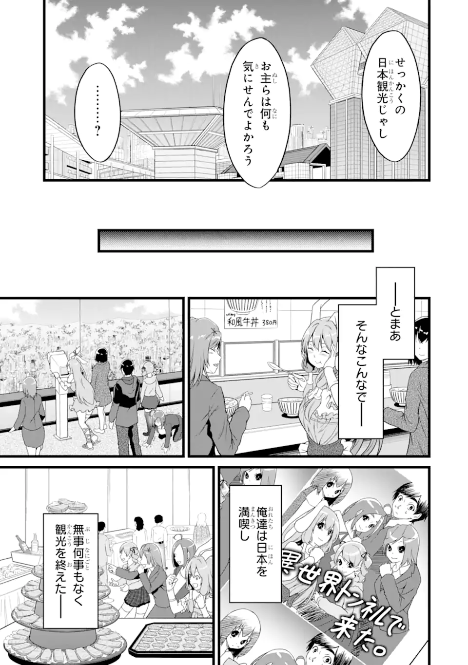 ゆるふわ農家の文字化けスキル ～異世界でカタログ通販やってます～ 第23.2話 - Page 13