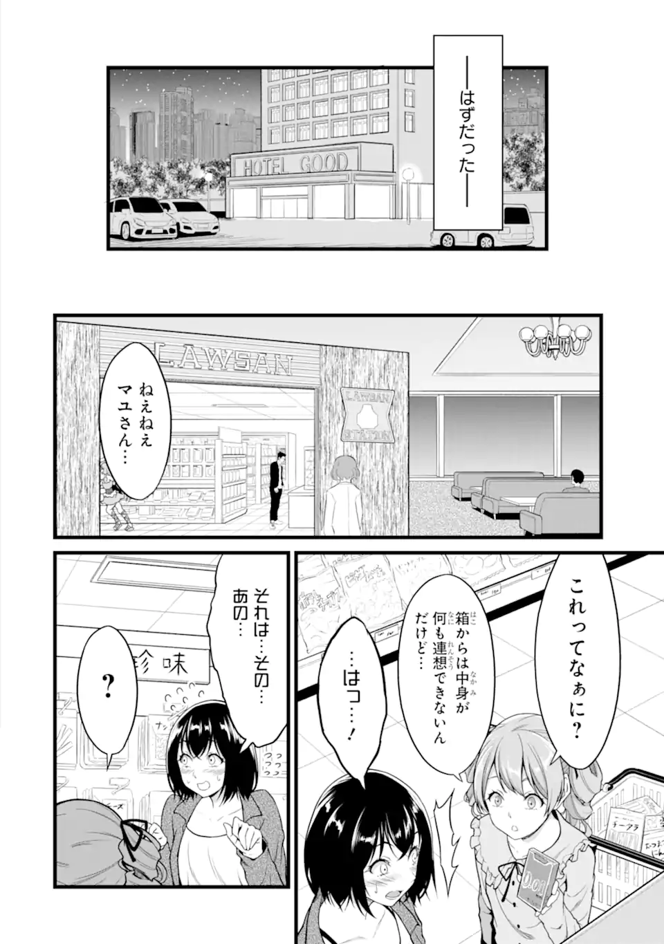 ゆるふわ農家の文字化けスキル ～異世界でカタログ通販やってます～ 第23.3話 - Page 1