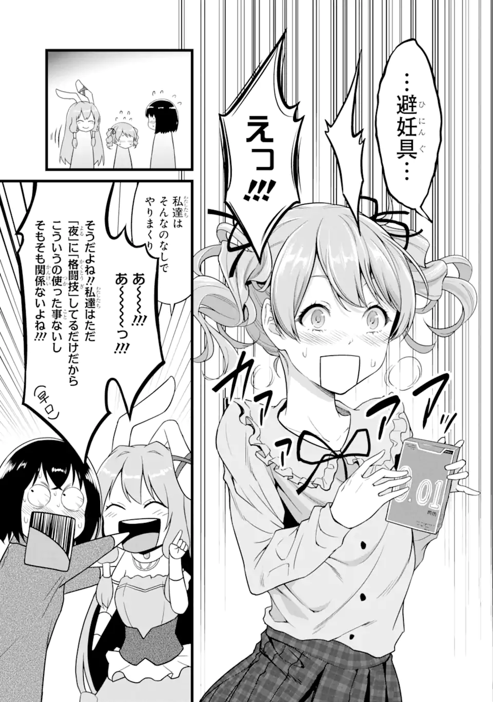 ゆるふわ農家の文字化けスキル ～異世界でカタログ通販やってます～ 第23.3話 - Page 2