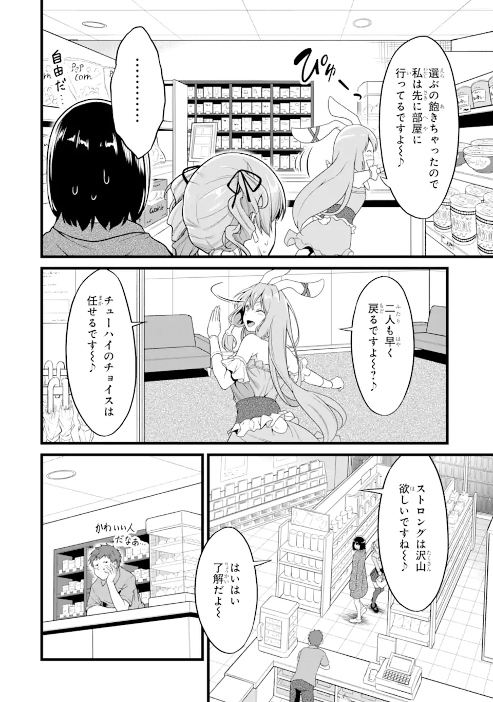 ゆるふわ農家の文字化けスキル ～異世界でカタログ通販やってます～ 第23.3話 - Page 3