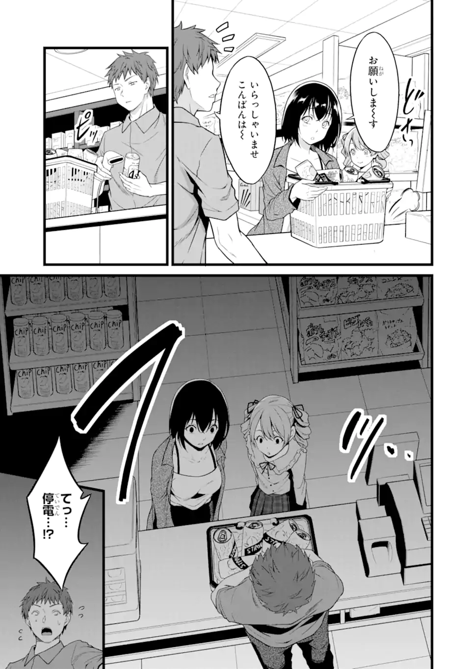 ゆるふわ農家の文字化けスキル ～異世界でカタログ通販やってます～ 第23.3話 - Page 4