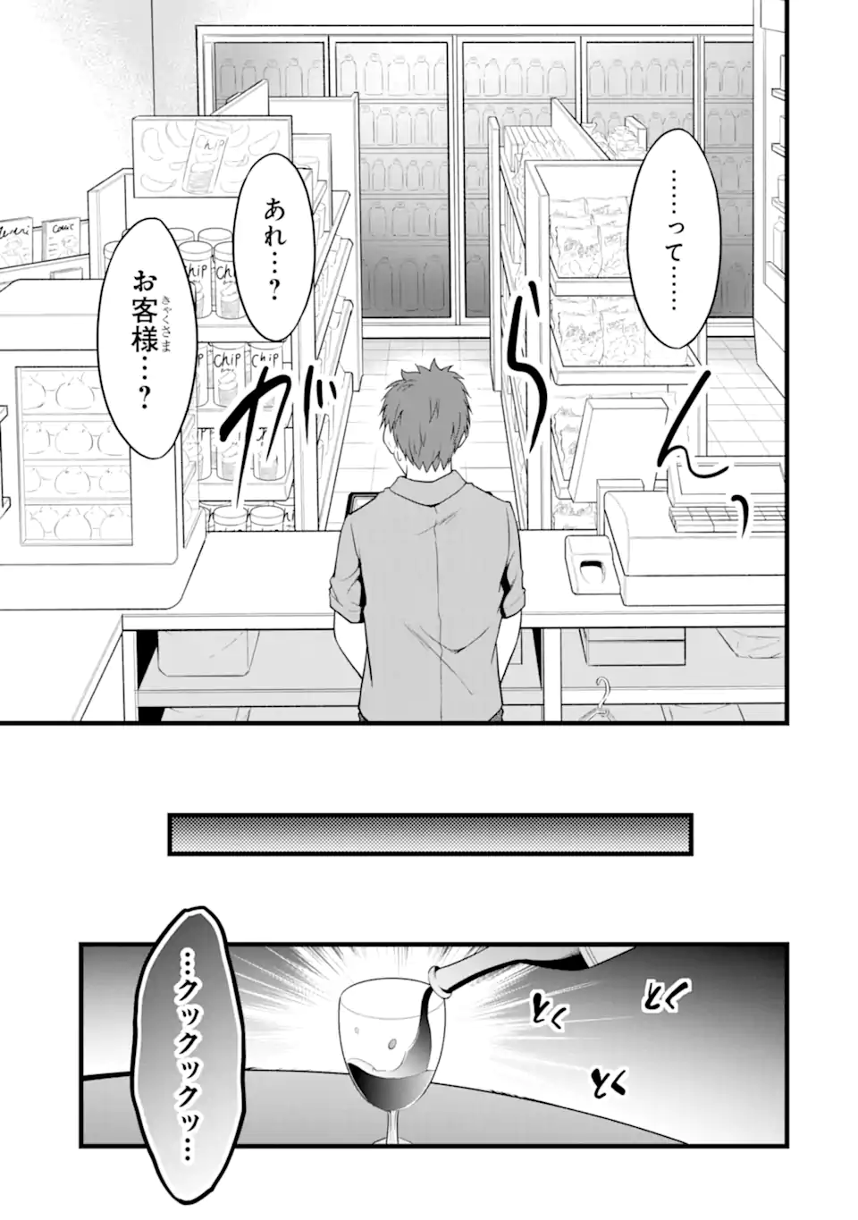 ゆるふわ農家の文字化けスキル ～異世界でカタログ通販やってます～ 第23.3話 - Page 6