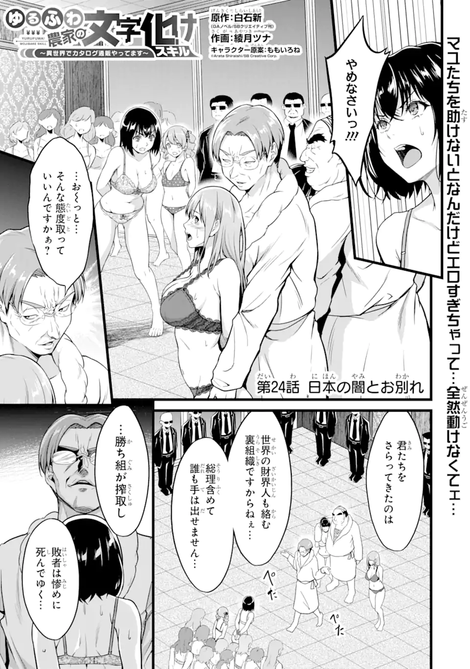 ゆるふわ農家の文字化けスキル ～異世界でカタログ通販やってます～ 第24.1話 - Page 1