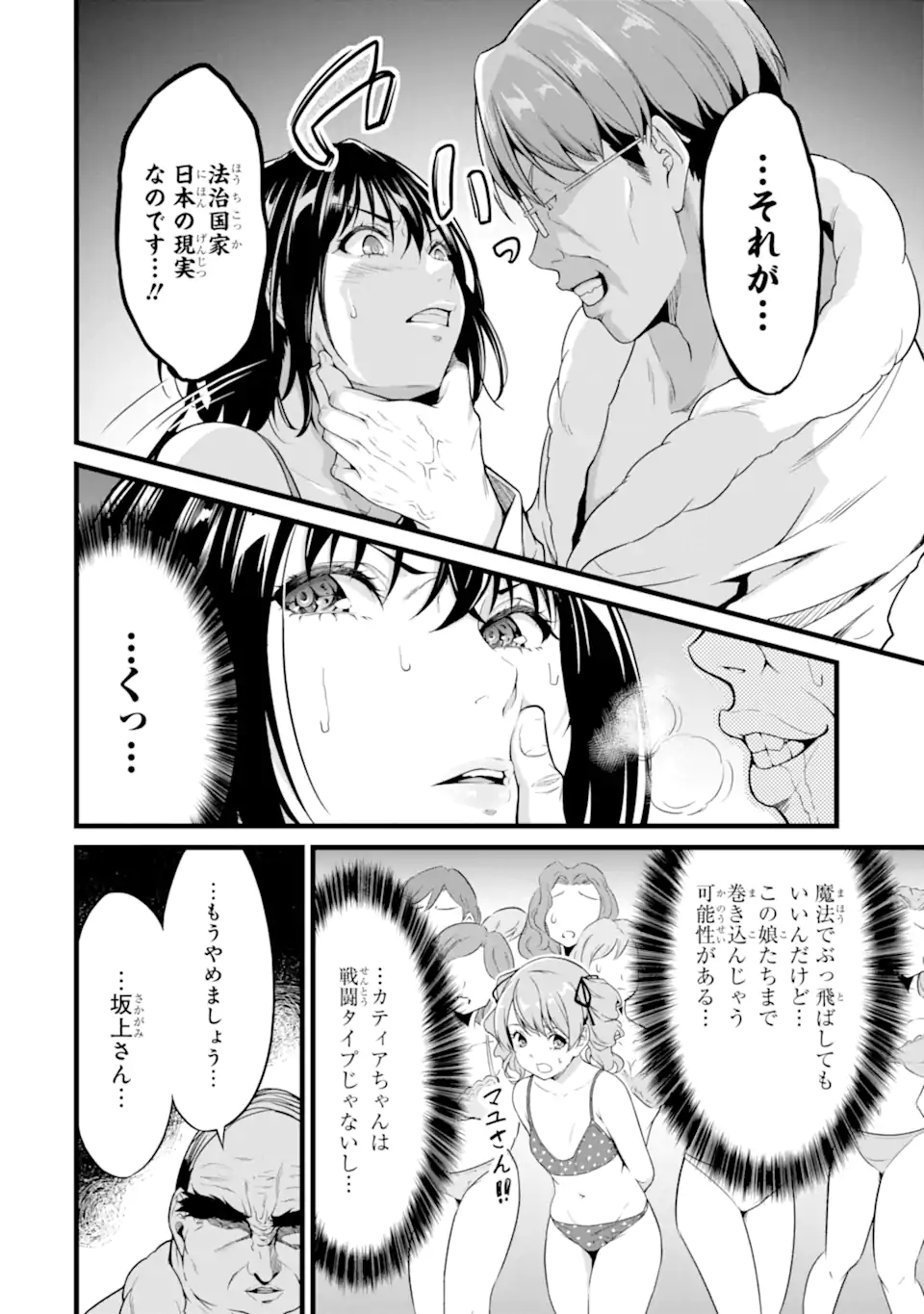 ゆるふわ農家の文字化けスキル ～異世界でカタログ通販やってます～ 第24.1話 - Page 3