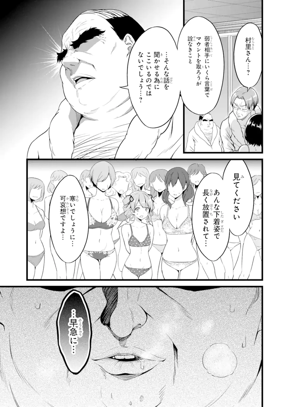 ゆるふわ農家の文字化けスキル ～異世界でカタログ通販やってます～ 第24.1話 - Page 4