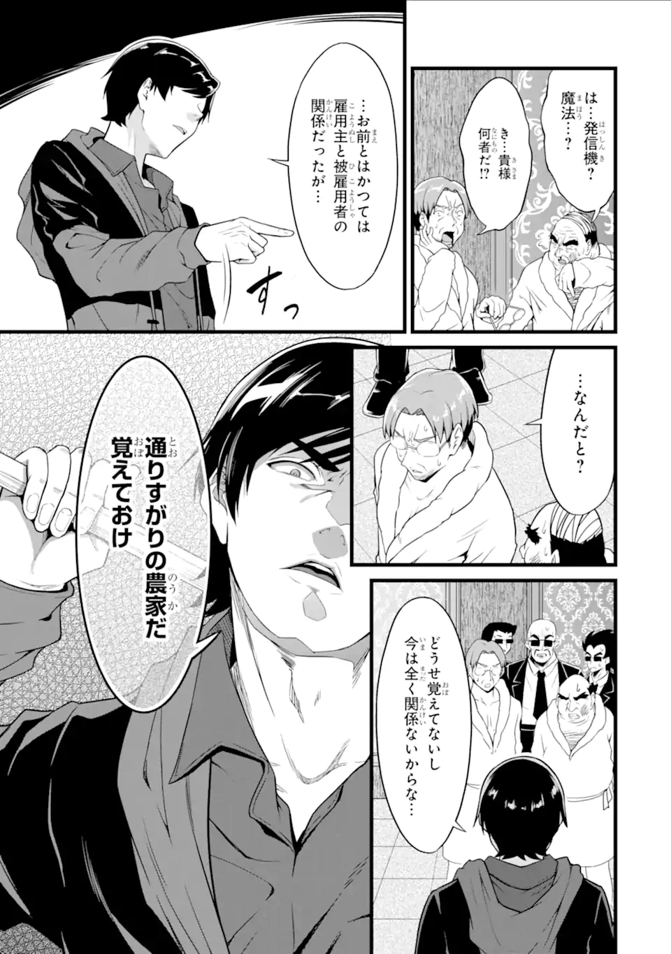 ゆるふわ農家の文字化けスキル ～異世界でカタログ通販やってます～ 第24.1話 - Page 10