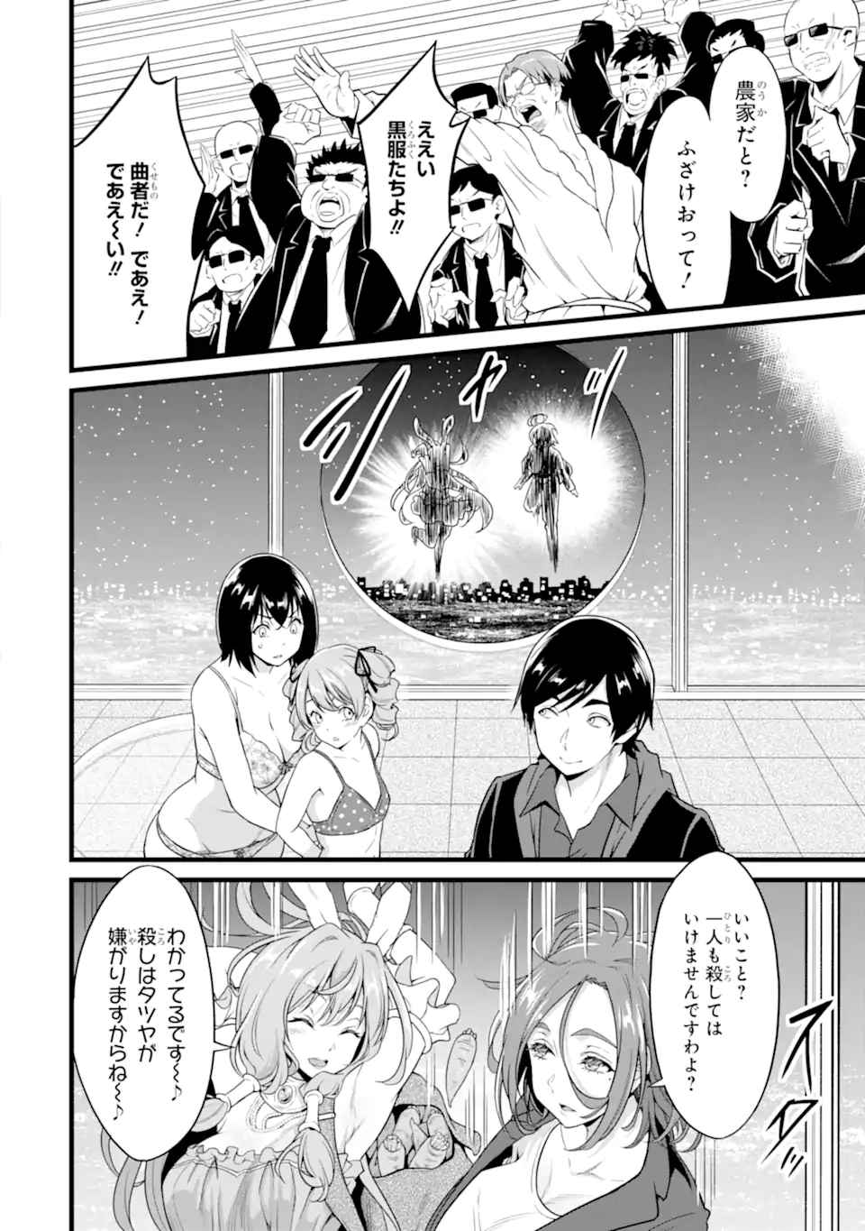 ゆるふわ農家の文字化けスキル ～異世界でカタログ通販やってます～ 第24.1話 - Page 11