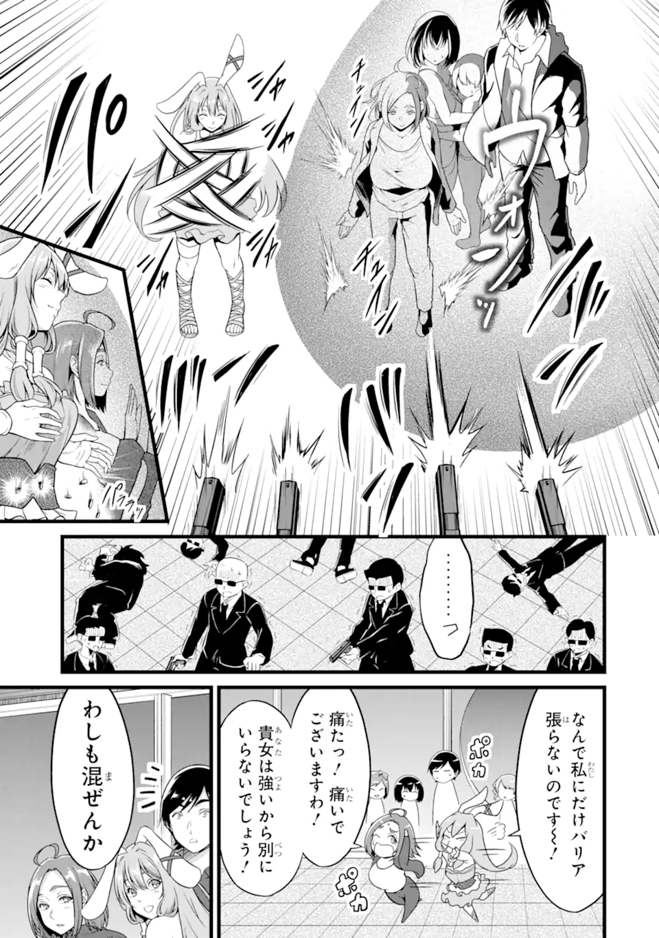 ゆるふわ農家の文字化けスキル ～異世界でカタログ通販やってます～ 第24.2話 - Page 2