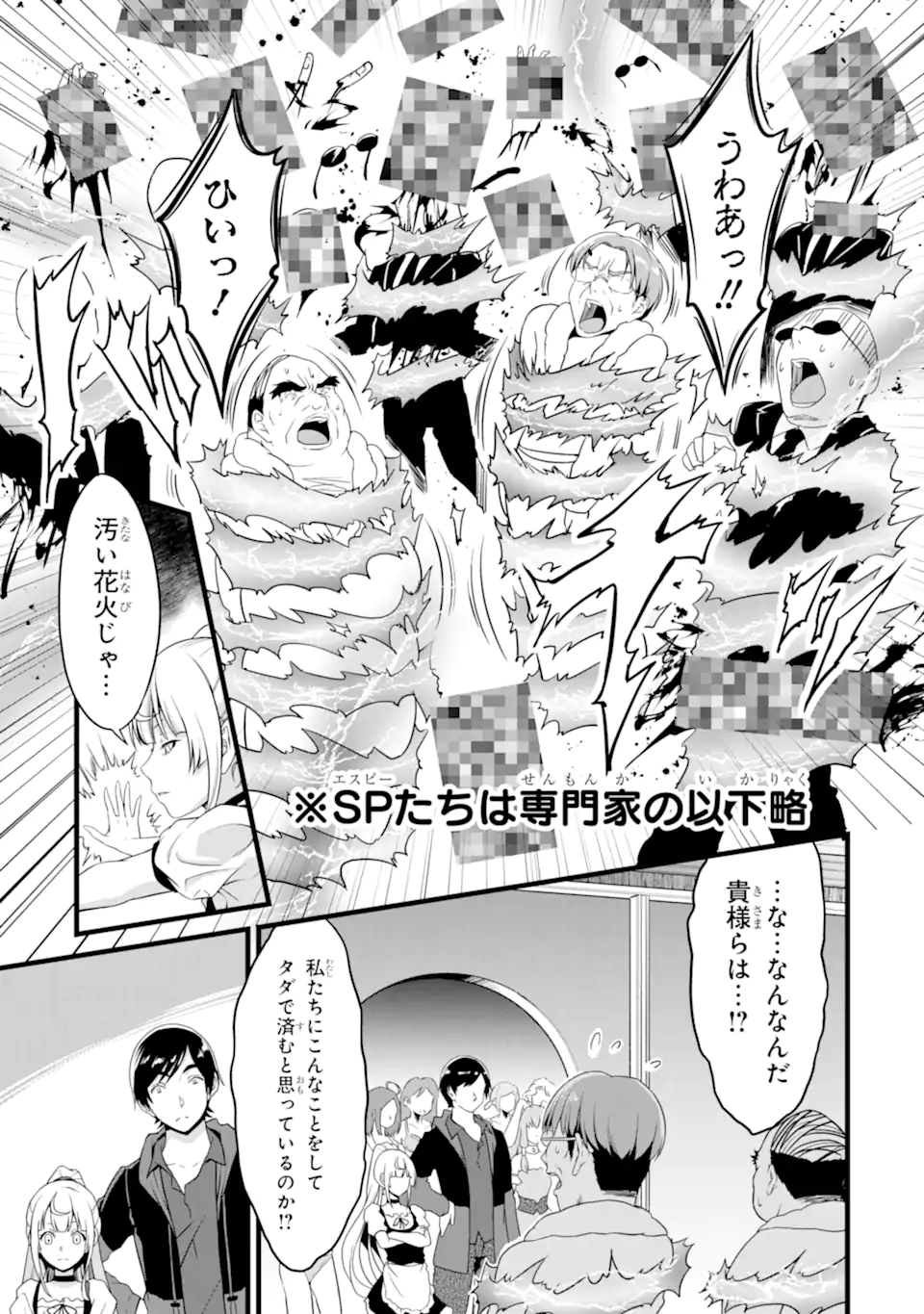 ゆるふわ農家の文字化けスキル ～異世界でカタログ通販やってます～ 第24.2話 - Page 4