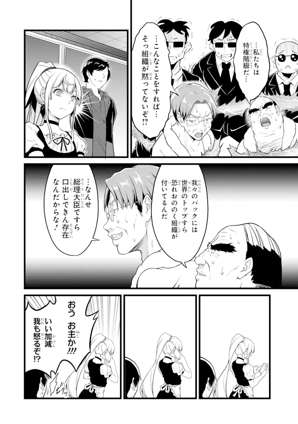 ゆるふわ農家の文字化けスキル ～異世界でカタログ通販やってます～ 第24.2話 - Page 5