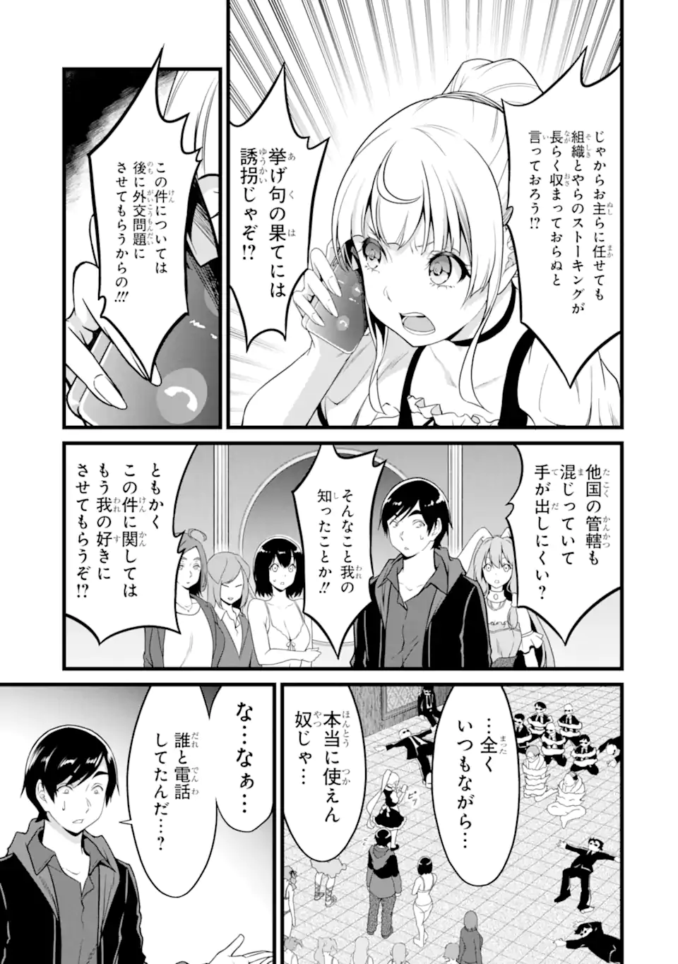 ゆるふわ農家の文字化けスキル ～異世界でカタログ通販やってます～ 第24.2話 - Page 6