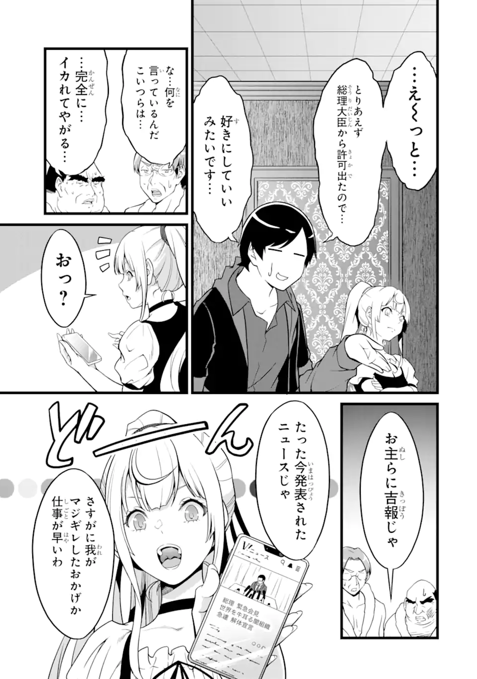 ゆるふわ農家の文字化けスキル ～異世界でカタログ通販やってます～ 第24.2話 - Page 8