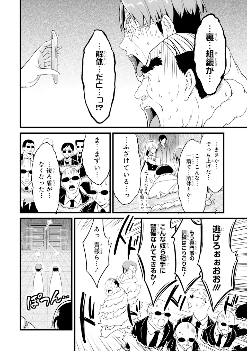 ゆるふわ農家の文字化けスキル ～異世界でカタログ通販やってます～ 第24.2話 - Page 9