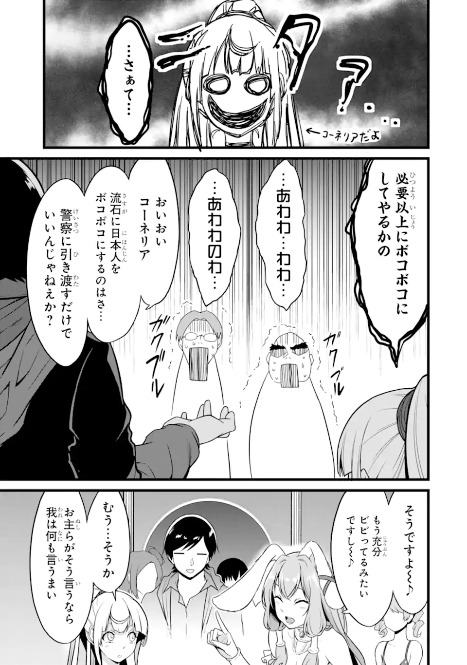 ゆるふわ農家の文字化けスキル ～異世界でカタログ通販やってます～ 第24.2話 - Page 10